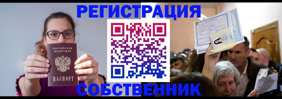 временная регистрация 2025 в Липецкая области