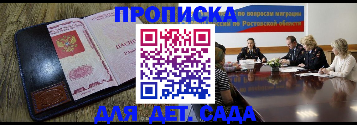 прописка ребенка в Липецкая области