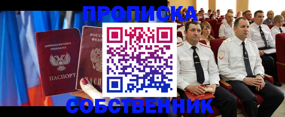 прописка 2025 в Липецкая области