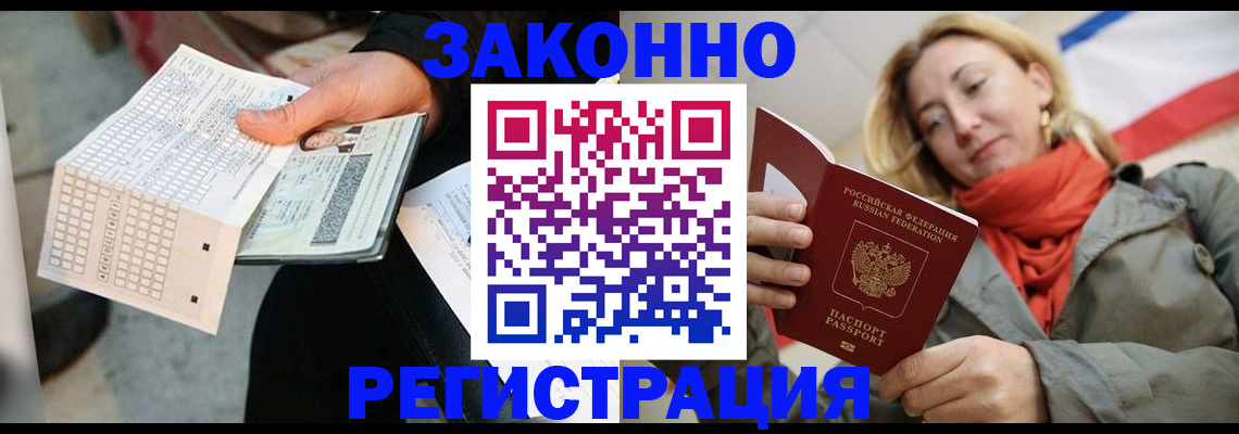 временная регистрация законно в Липецкая области