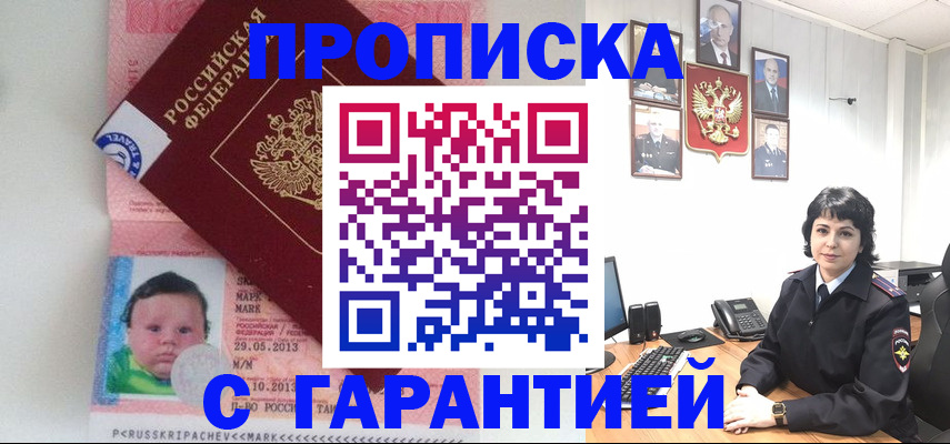 временная регистрация надежно в Липецкая области