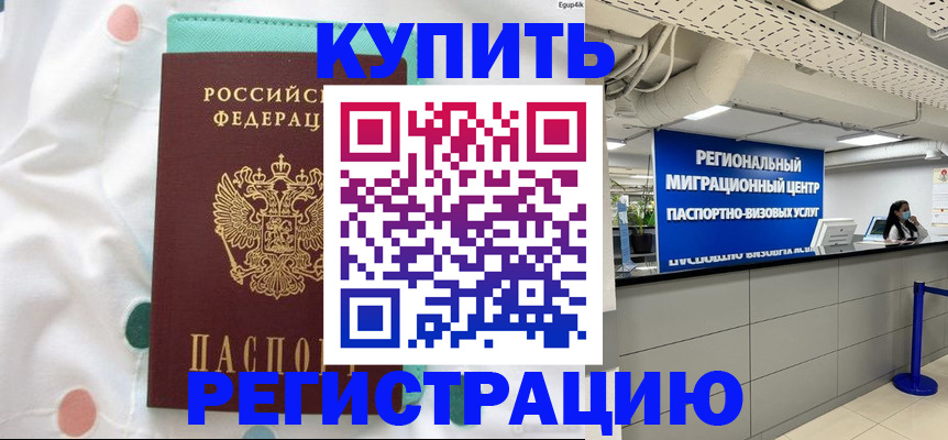 временная регистрация для всех в Липецкая области