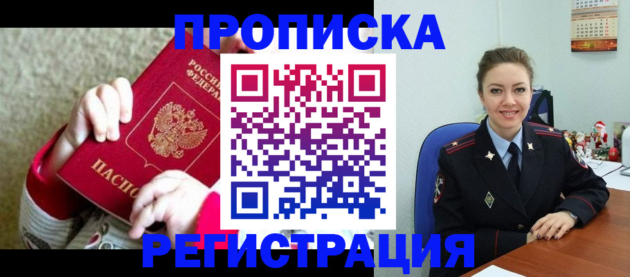 прописка 2025 в Липецкая области